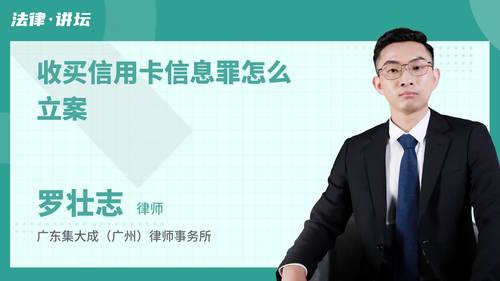 收买信用卡信息罪怎么立案
