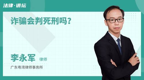 诈骗会判死刑吗?