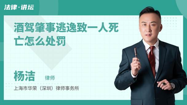 酒驾肇事逃逸致一人死亡怎么处罚