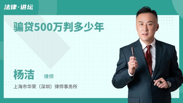骗贷500万判多少年