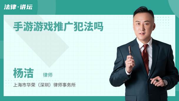手游游戏推广犯法吗