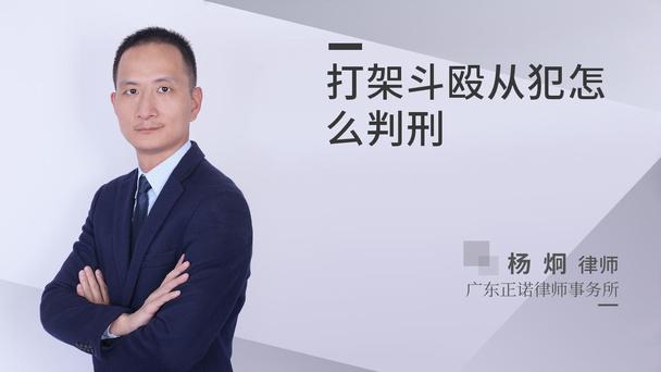 打架斗殴从犯怎么判刑