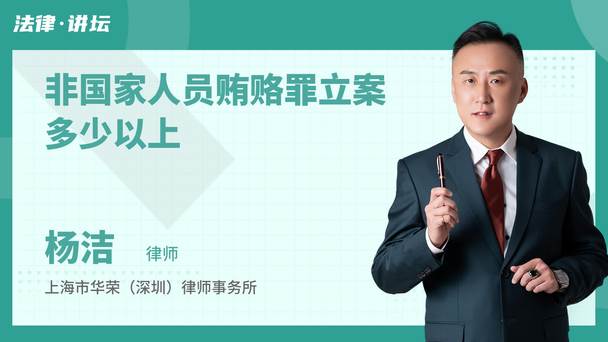 非国家人员贿赂罪立案多少以上