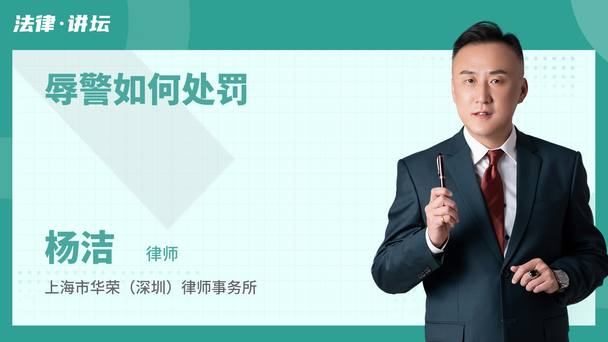 辱警如何处罚
