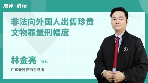 非法向外国人出售珍贵文物罪量刑幅度
