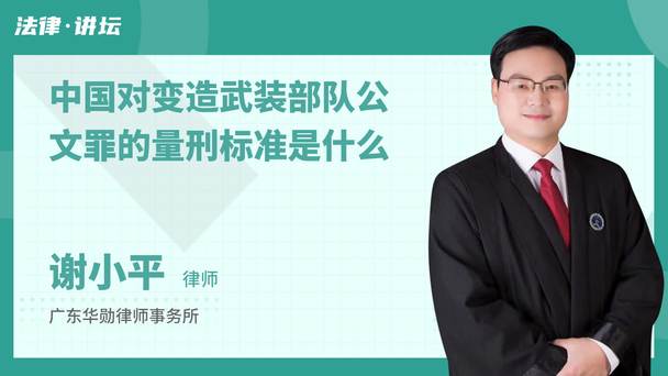 中国对变造武装部队公文罪的量刑标准是什么