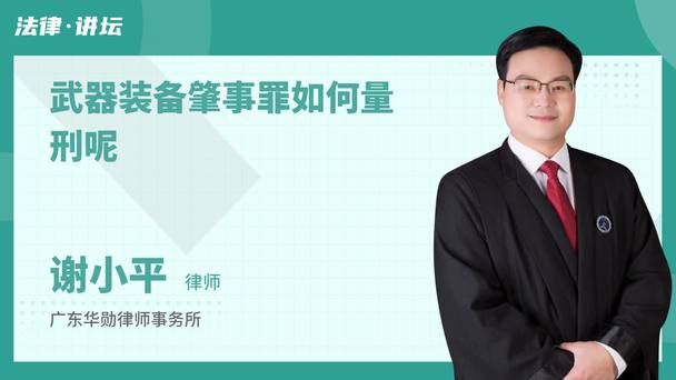 武器装备肇事罪如何量刑呢