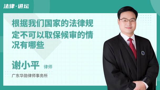 根据我们国家的法律规定不可以取保候审的情况有哪些