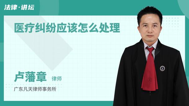 医疗纠纷应该怎么处理