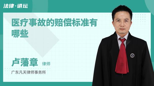 医疗事故的赔偿标准有哪些