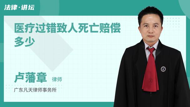 医疗过错致人死亡赔偿多少
