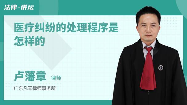 医疗纠纷的处理程序是怎样的