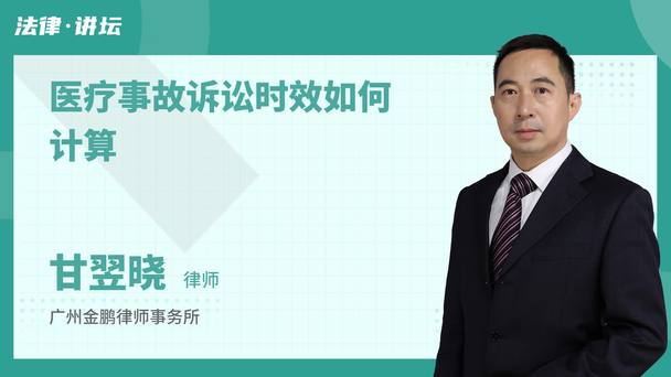 医疗事故诉讼时效如何计算