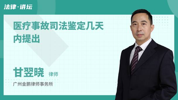 医疗事故司法鉴定几天内提出