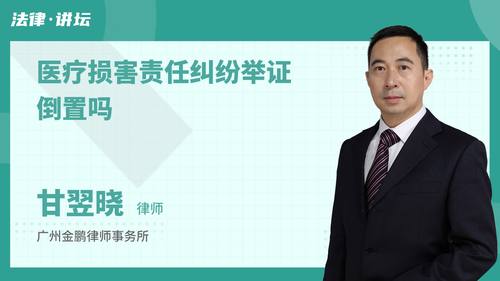 医疗损害责任纠纷举证倒置吗