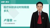 医疗纠纷诉讼时效期是多久