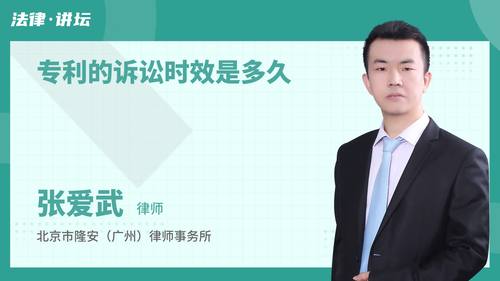 专利的诉讼时效是多久