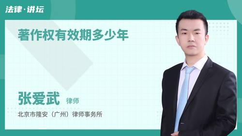 著作权有效期多少年