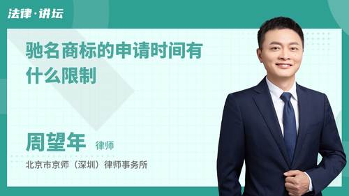 驰名商标的申请时间有什么限制