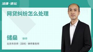 网贷纠纷怎么处理