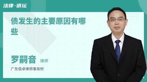 债发生的主要原因有哪些