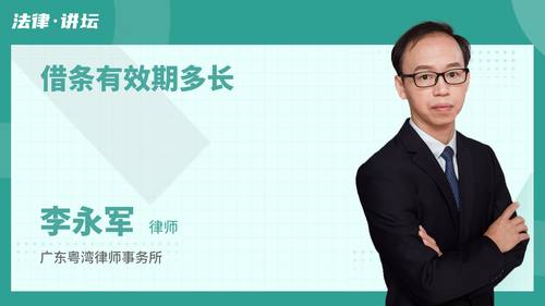 借条有效期多长