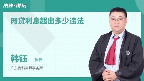网贷利息超出多少违法