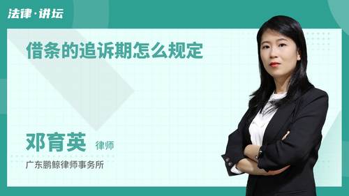 借条的追诉期怎么规定