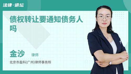 债权转让要通知债务人吗