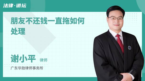 朋友不还钱一直拖如何处理