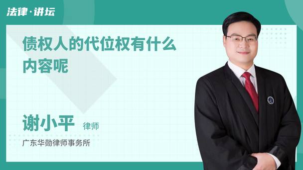 债权人的代位权有什么内容呢