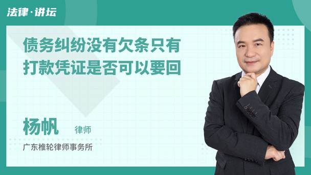 债务纠纷没有欠条只有打款凭证是否可以要回