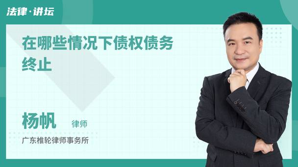 在哪些情况下债权债务终止