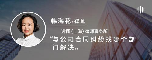 与公司合同纠纷找哪个部门解决
