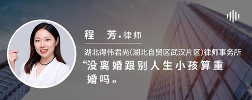 没离婚跟别人生孩子算重婚吗