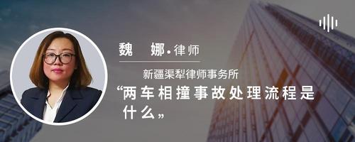 两车相撞事故处理流程是什么
