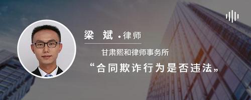 合同欺诈行为是否违法