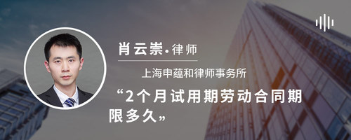 2个月试用期劳动合同期限多久