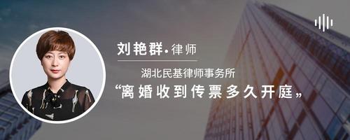 离婚收到传票多久开庭