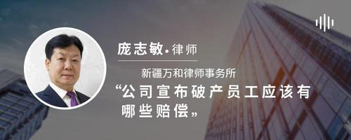 公司宣布破产员工应该有哪些赔偿