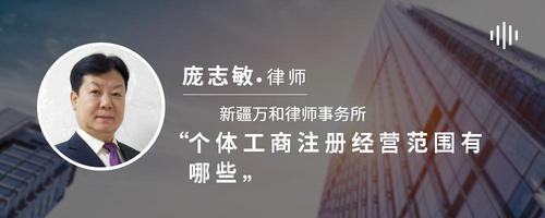 个体工商注册经营范围有哪些