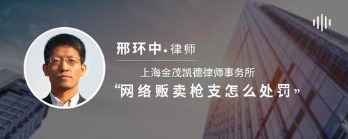 网络贩卖枪支怎么处罚