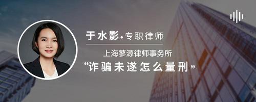 诈骗未遂怎么量刑