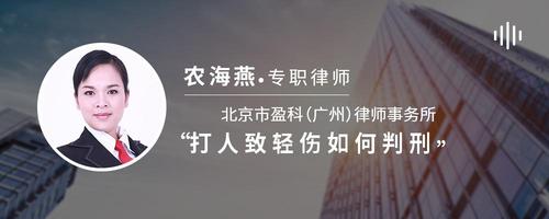 打人致轻伤如何判刑
