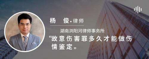 故意伤害罪多久才能做伤情鉴定